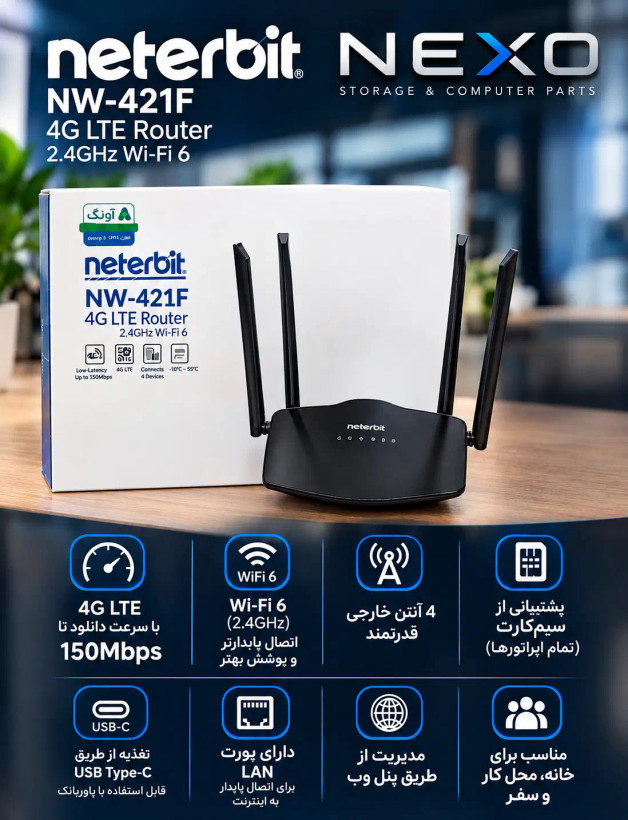 مودم روتر 4G LTE نتربیت NETERBIT NW-421F